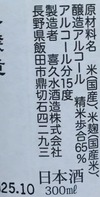 白貴天龍 本醸造にごり酒(07BY)2