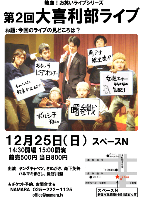 新潟お笑い集団ｎａｍａｒａ 最新情報 ライブ