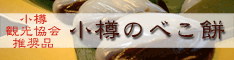べこ餅