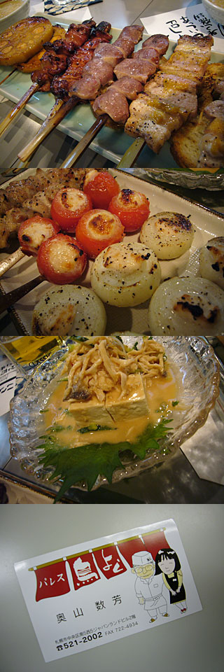 札幌市中央区 パレス鳥よし 閉店 なまら旨い 北海道