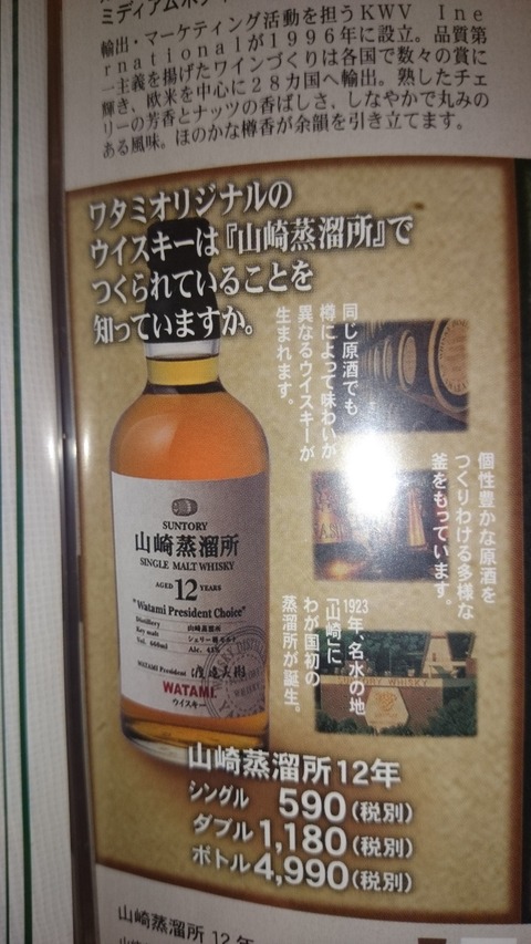 yamazaki_watami