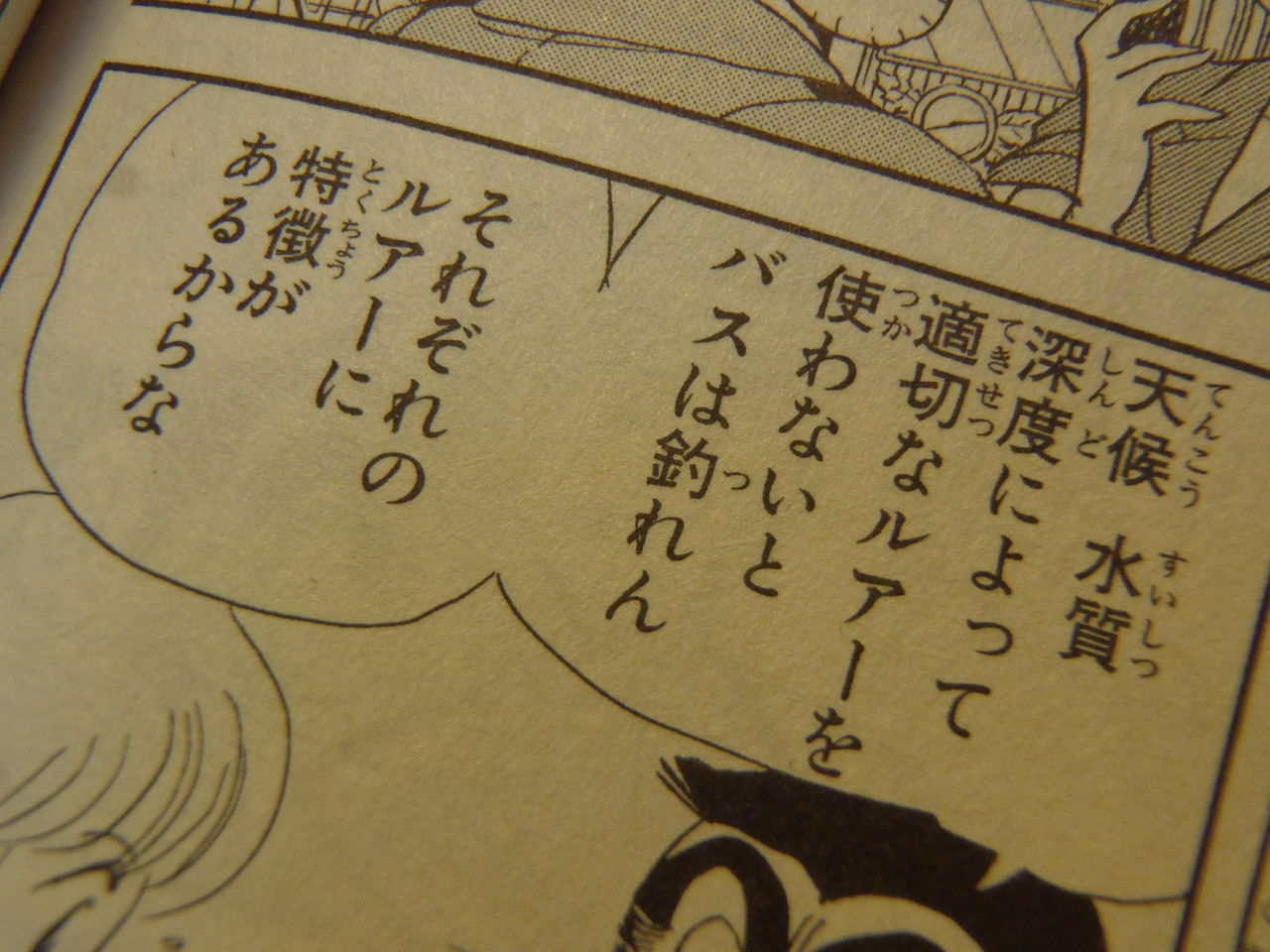 こち亀40年 葛飾署の両さんもバス釣りにハマっていた時代がありました Namaro Blog ナマローブログ こち亀40年 葛飾署の両さんもバス釣りにハマっていた時代がありました Namaro Blog ナマローブログ