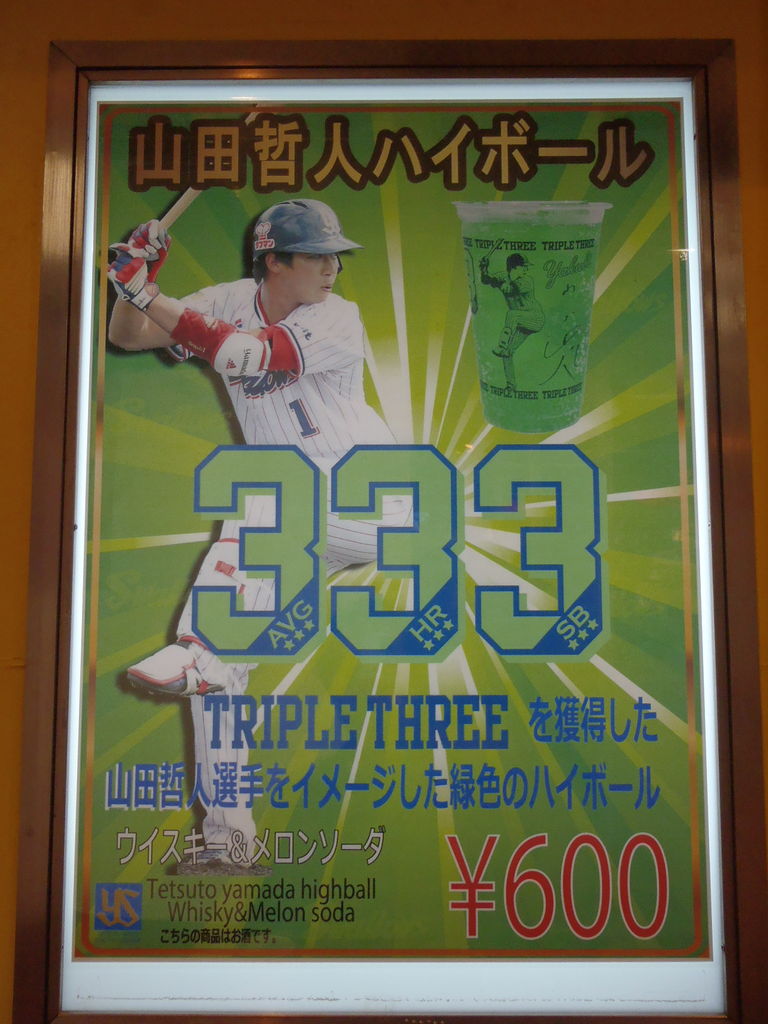 今年の神宮球場グルメは山田哲人ハイボールかな 16年神宮球場プロ野球開幕 Namaro Blog ナマローブログ 今年の神宮球場グルメは山田哲人ハイボールかな 16年神宮球場プロ野球開幕 Namaro Blog ナマローブログ