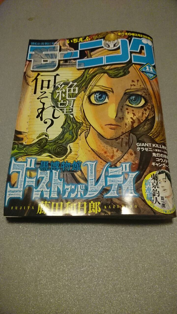 週刊モーニング誌上で新連載 東京釣人 が連載開始 釣り漫画とは何なのか Namaro Blog ナマローブログ 週刊モーニング誌上で新連載 東京釣人 が連載開始 釣り漫画とは何なのか Namaro Blog ナマローブログ