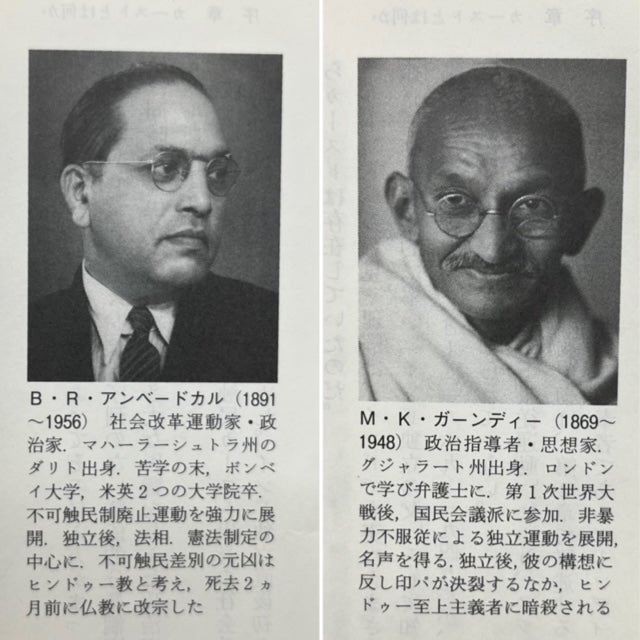 インドの偉人アンベードカル | デリー下町生活（大野 高明