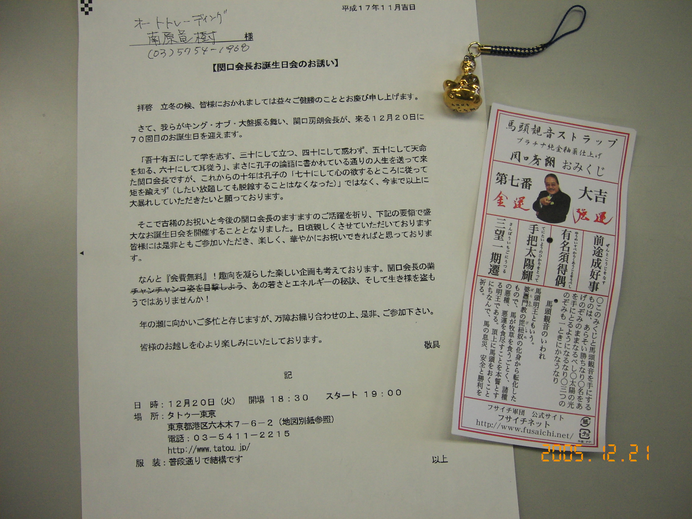 関口房朗会長のお誕生日会 オートトレーディング南原竜樹日記 日刊ではありません