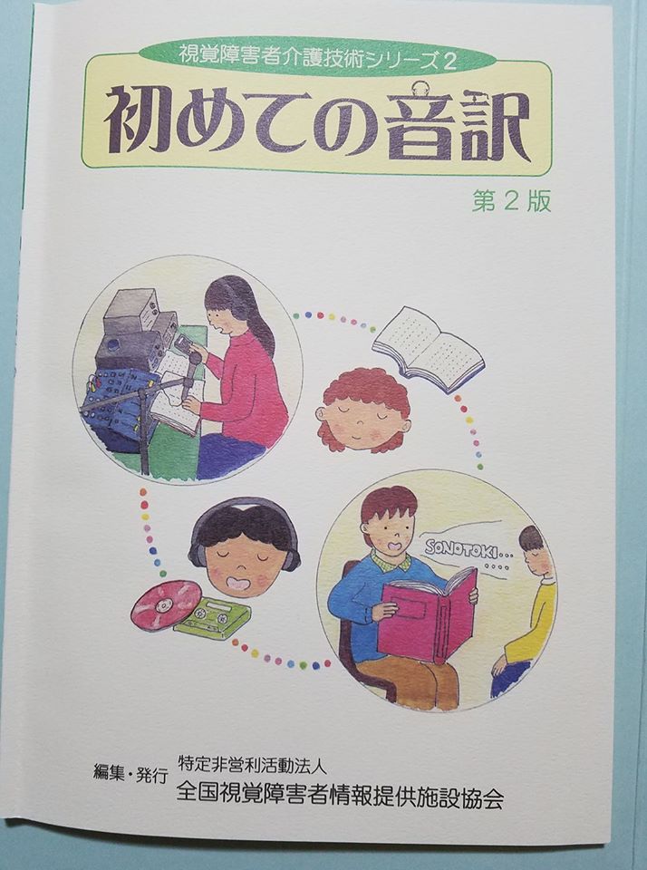 南原会計 所長のブログ
声のボランティア「音訳(おんやく)」
コメント
