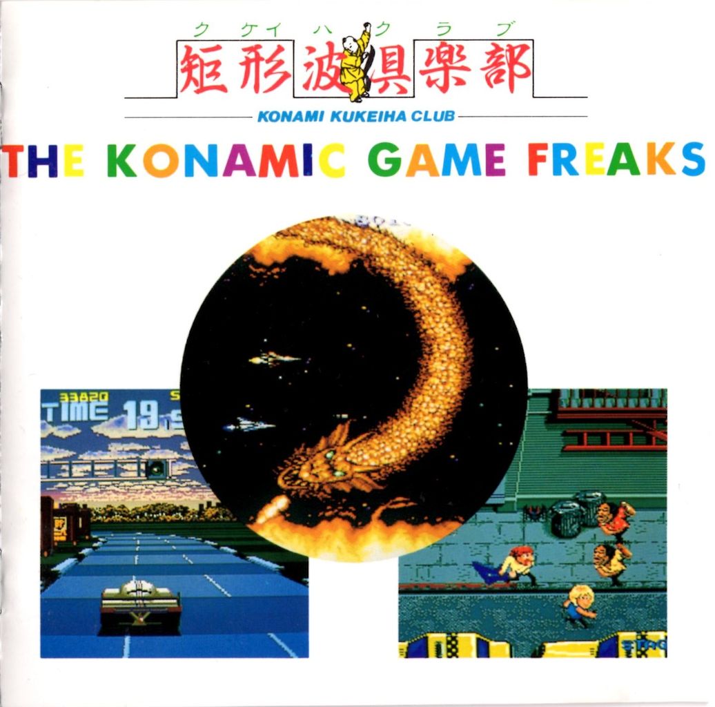 悪魔城ドラキュラ コナミック ゲーム フリークス 1987 G M O レコード アルファレコード ナムコスキーのgmブログ 悪魔城ドラキュラ コナミック ゲーム フリークス 1987 G M O レコード アルファレコード ナムコスキーのgmブログ