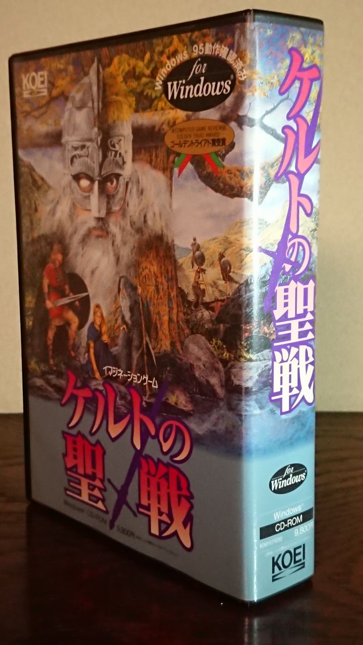 ケルトの聖戦／Windows95／1995・光栄 : ナムコスキーのGMブログ