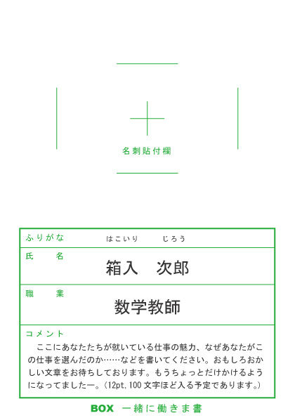 テンプレつー ハローワーク 名刺展