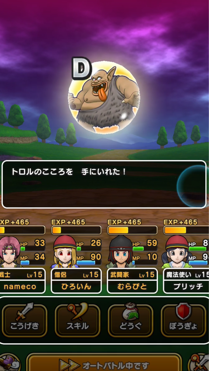 ドラクエウォーク ギガモンスター討伐 ドラクエウォーク日記