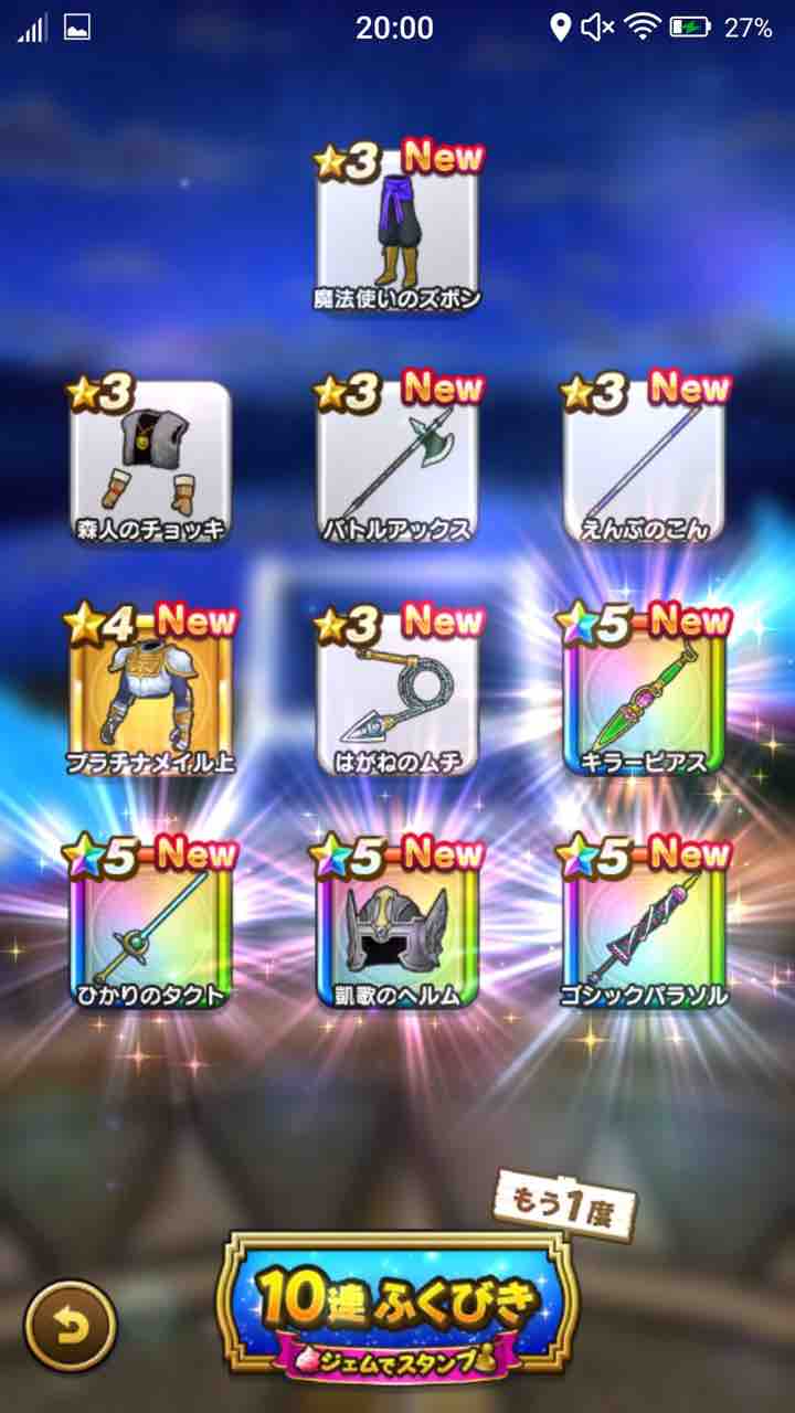 ドラクエウォーク 10連ガチャで何でた みんなの反応まとめ ドラクエウォーク日記