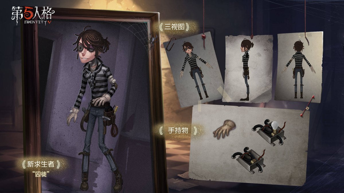 第五人格 新サバイバー 囚人 判明 リッパー速報 第五人格 第五人格 新サバイバー 囚人 判明 リッパー速報 第五人格