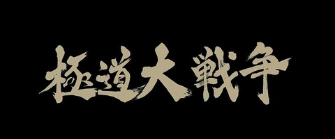 miiketakashi025