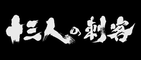miiketakashi017
