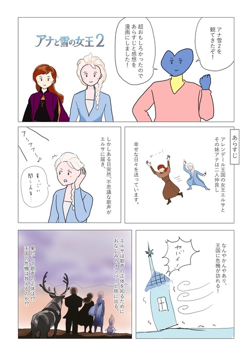 ディズニーさん ツイッター漫画家にアナ雪2のステマ漫画を描かせ一斉に投稿させてしまう まとメメちゃん