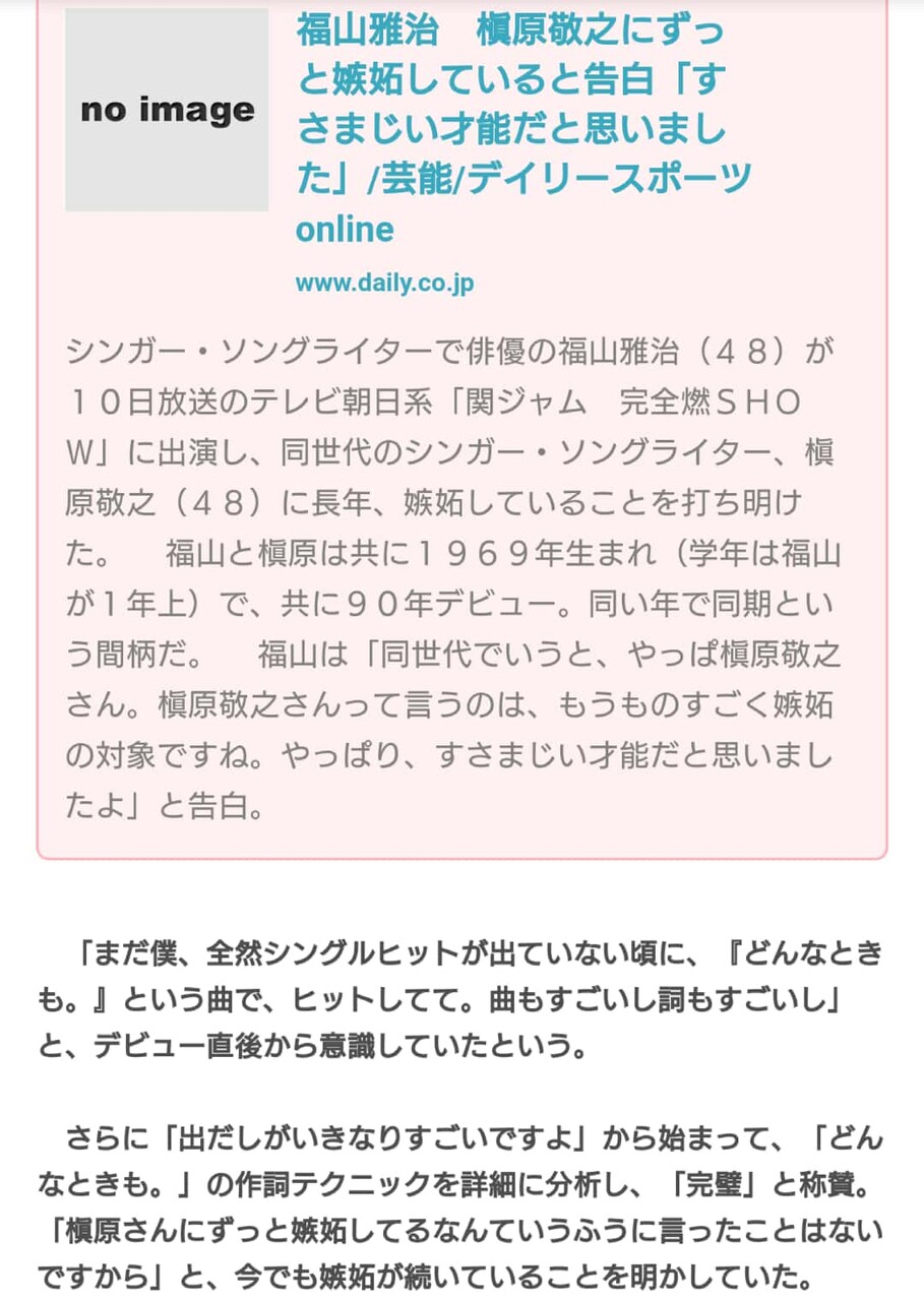 福山雅治 槇原敬之には嫉妬してる 凄い才能だなと思った ガルちゃん民 ｼｭﾊﾞﾊﾞﾊﾞﾊﾞﾊﾞﾊﾞ まとメメちゃん