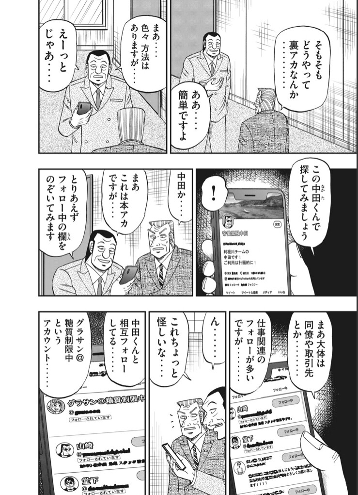 画像 カイジの 黒崎 ガチでヤバい奴だと判明 まとメメちゃん