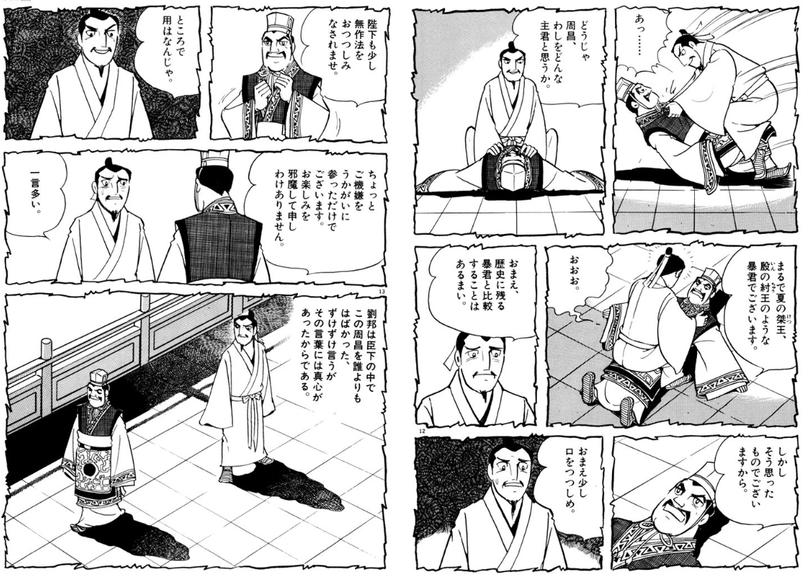 悲報 劉邦さん ズル過ぎる まとメメちゃん