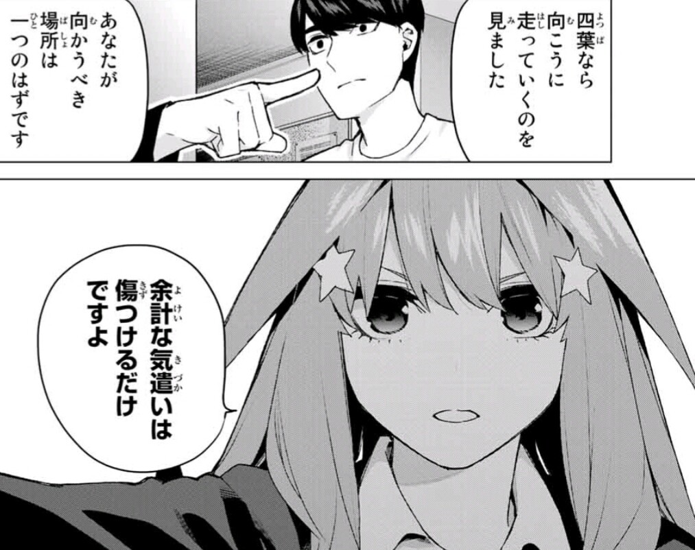 悲報 五等分の花嫁 少年漫画板で炎上し大荒れ ニセコイを越えた まとメメちゃん