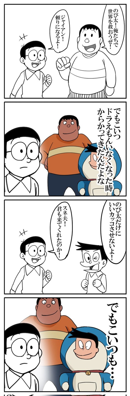悲報 ジャイアンとスネ夫 人間のクズだった まとメメちゃん