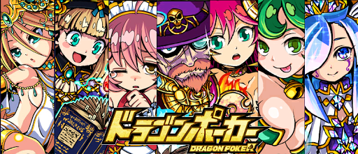 画像 大人気ソシャゲ ドラゴンポーカー 気持ち悪いカードを実装してしまう まとメメちゃん