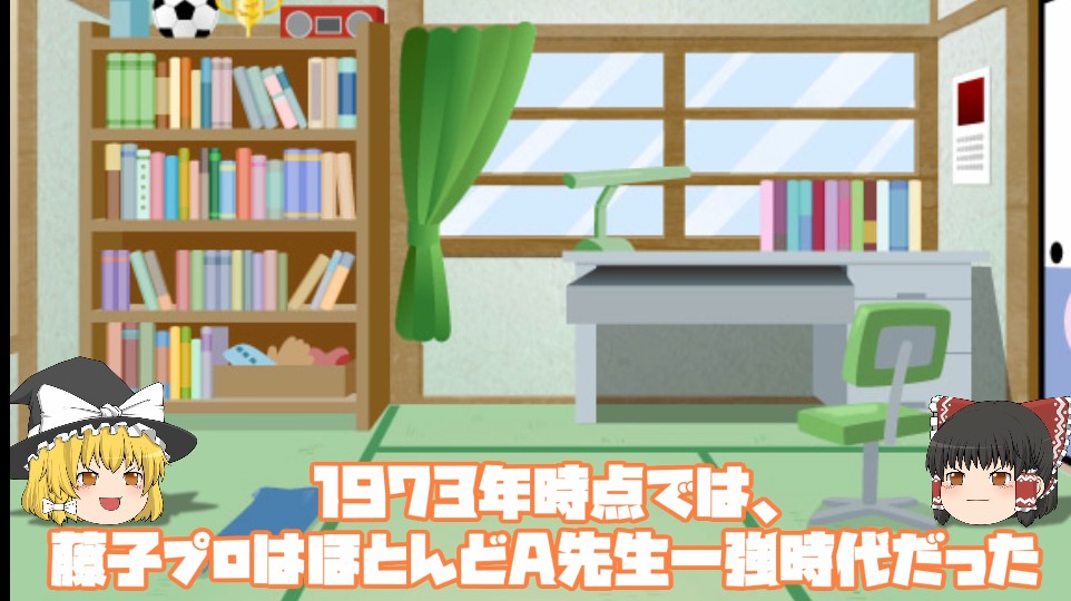 速報 藤子 不二雄aさん 自宅で死去 まとメメちゃん 速報 藤子 不二雄aさん 自宅で死去 まとメメちゃん