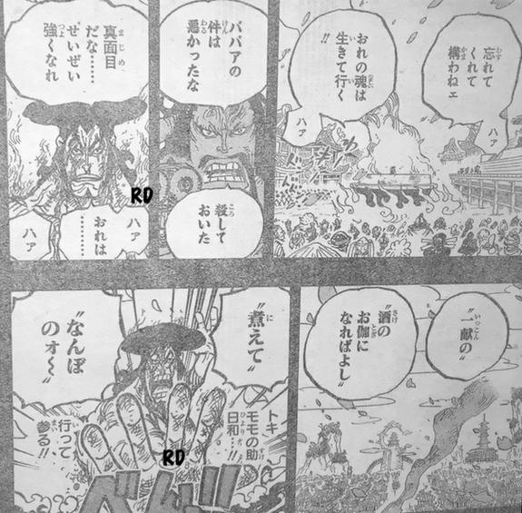 悲報 百獣のカイドウさん 謝罪してしまう まとメメちゃん
