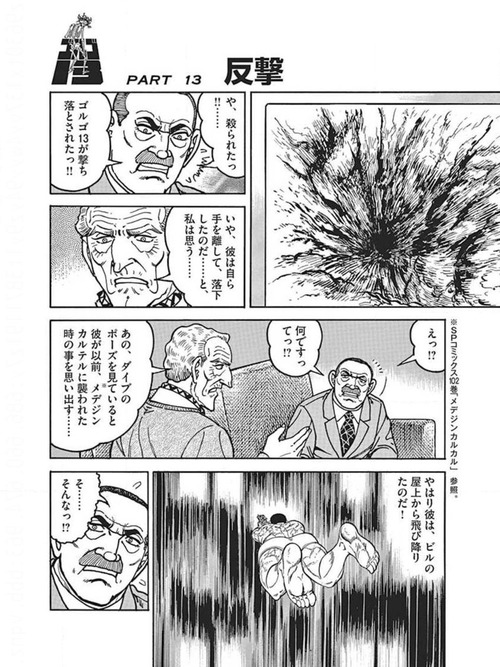 悲報 ゴルゴ13さん トイレの優先権を巡り幼女に暴行してしまう まとメメちゃん