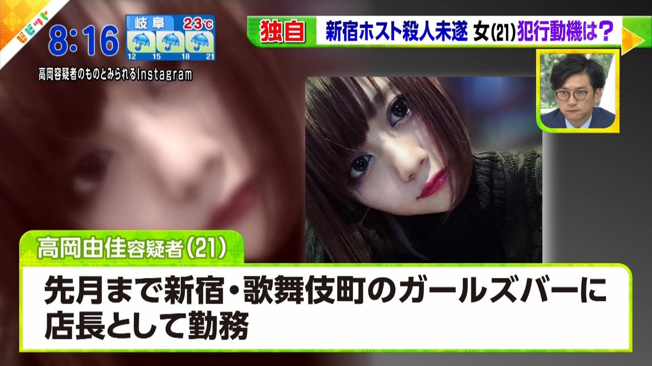 新宿メッタざし事件の高岡由佳容疑者 21 さした直後に好きと言ってくれた まとメメちゃん