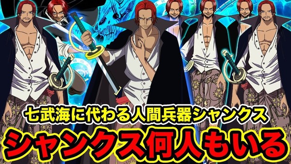 四皇シャンクス ガチで天竜人だった まとメメちゃん