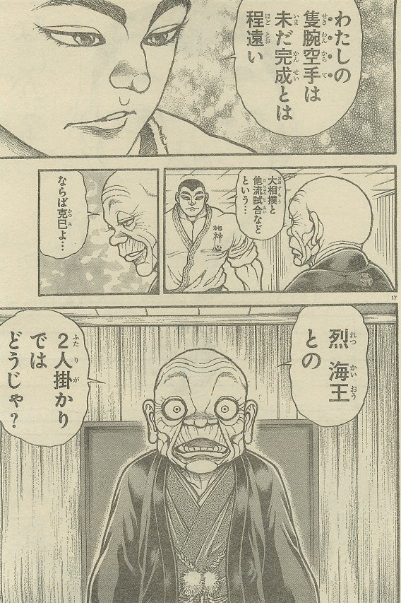 克巳 私の隻腕空手は未完成 他流試合はちょっと 徳川 ならば克巳よ まとメメちゃん