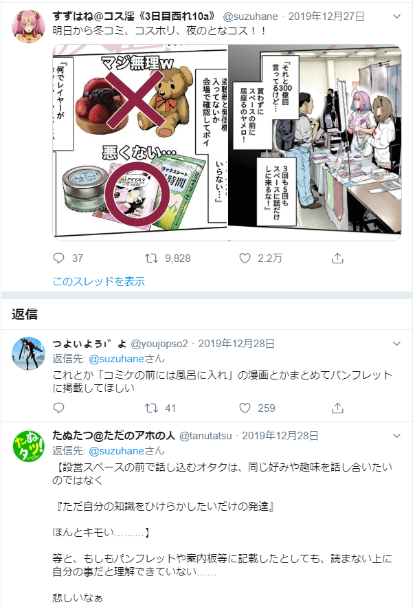 コスプレイヤー オタクが持ってくるコミケの差し入れについて本音を話します オタク激怒 まとメメちゃん