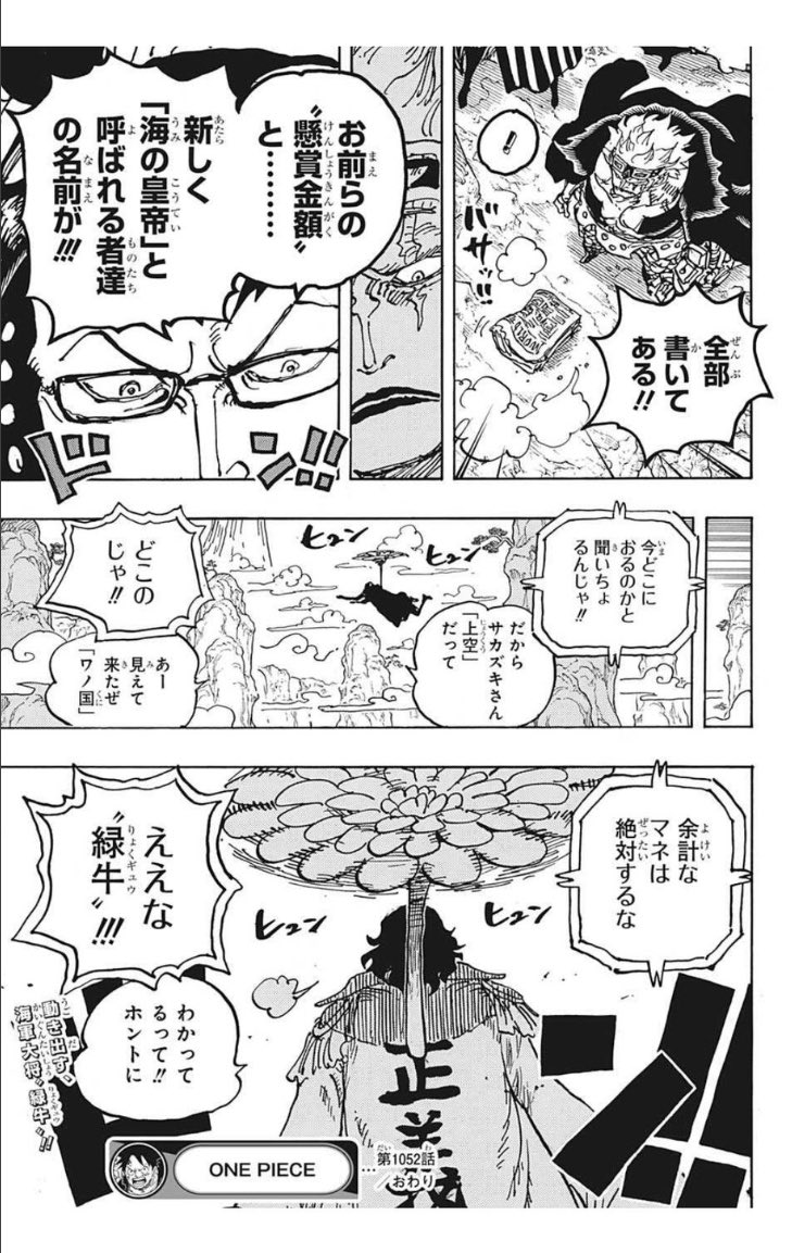 道化のバギーさん 四皇入り まとメメちゃん