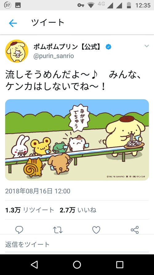 悲報 ポムポムプリン 謎の液体に手下達を漬け込む まとメメちゃん 悲報 ポムポムプリン 謎の液体に手下達を漬け込む まとメメちゃん