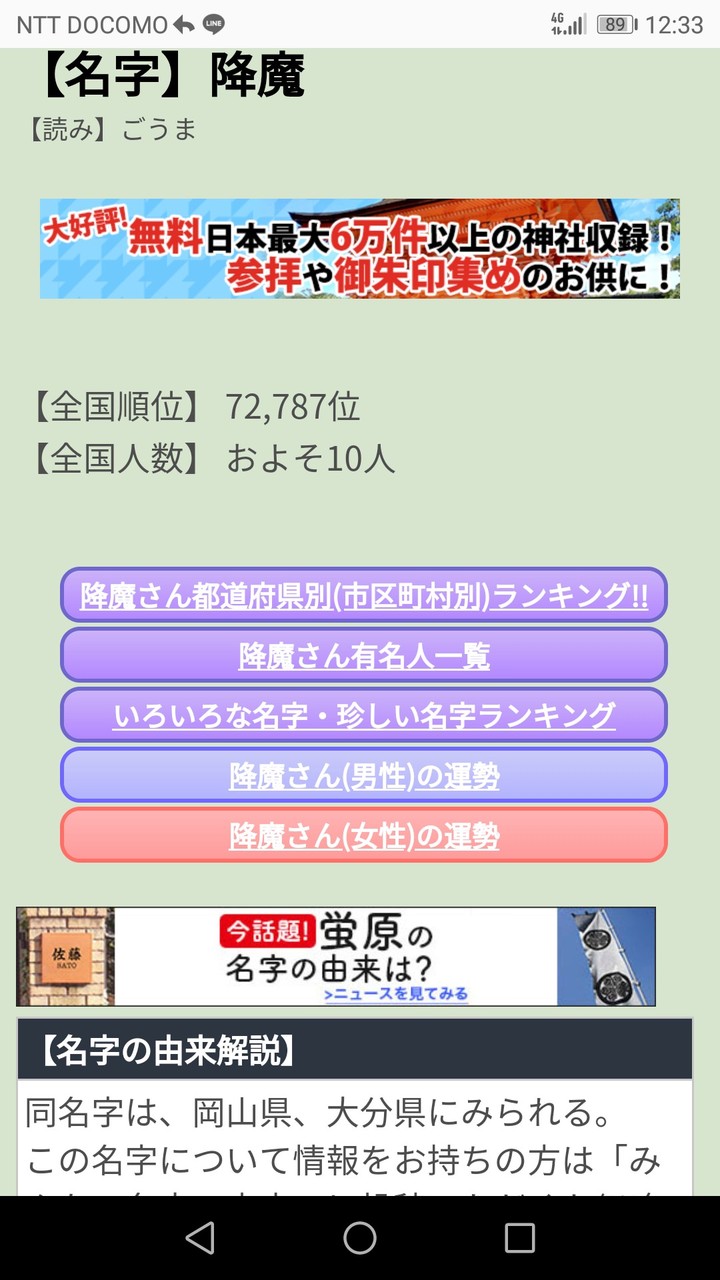 死んでもなりたくない苗字ｗｗｗｗｗｗｗｗｗｗｗｗｗｗｗ まとメメちゃん