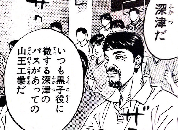 スラムダンクの今年の山王はいいぞおじさん 今年の山王はいいぞ まとメメちゃん
