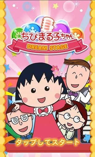悲報 ちびまる子ちゃんのソシャゲ 完全に忘れ去られる まとメメちゃん