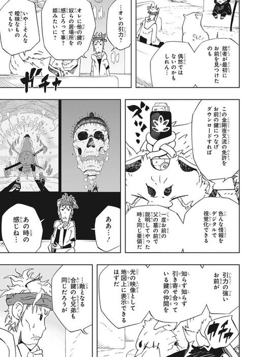 ジャンプ新連載 サムライ8 説明が止まらない まとメメちゃん