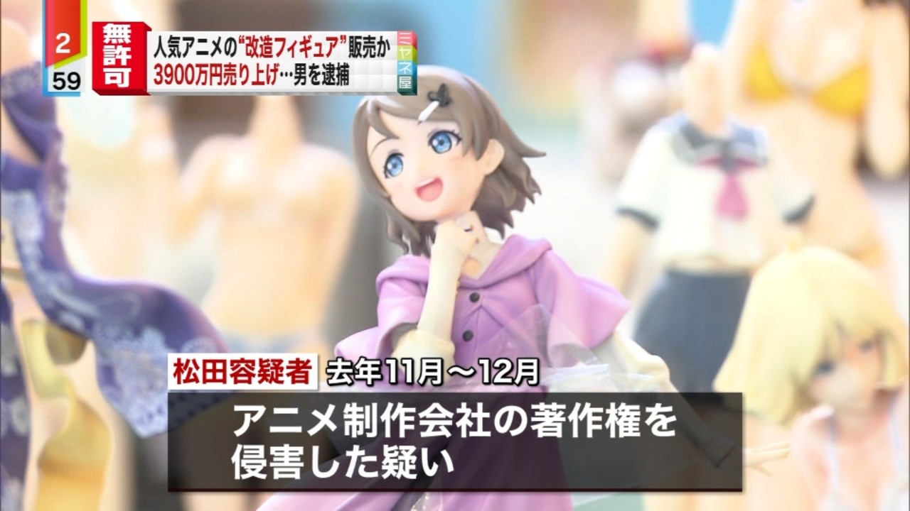 悲報 ラブライバー 改造フィギュアで荒稼ぎして逮捕される まとメメちゃん