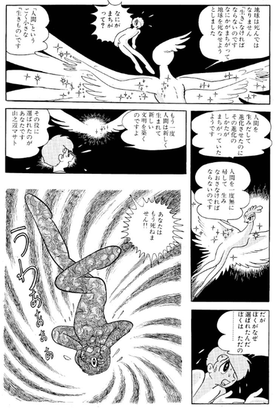 火の鳥 あなたは不老不死の神になるのです 強制 男 なんで僕が選ばれたんだ 火の鳥 まとメメちゃん