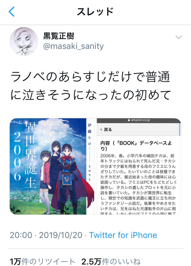 Twitter 久し振りにラノベのあらすじだけでないたわ 2 5万rt まとメメちゃん