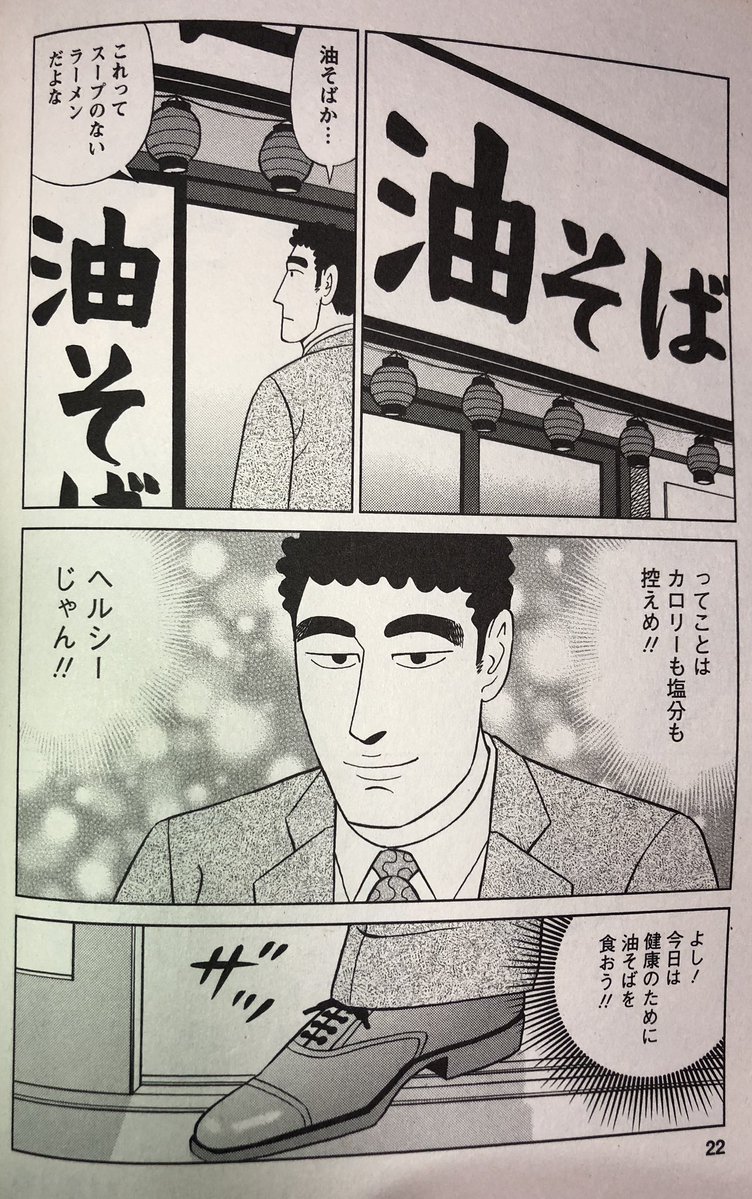 朗報 野原ひろしさん 油そばを食べる まとメメちゃん