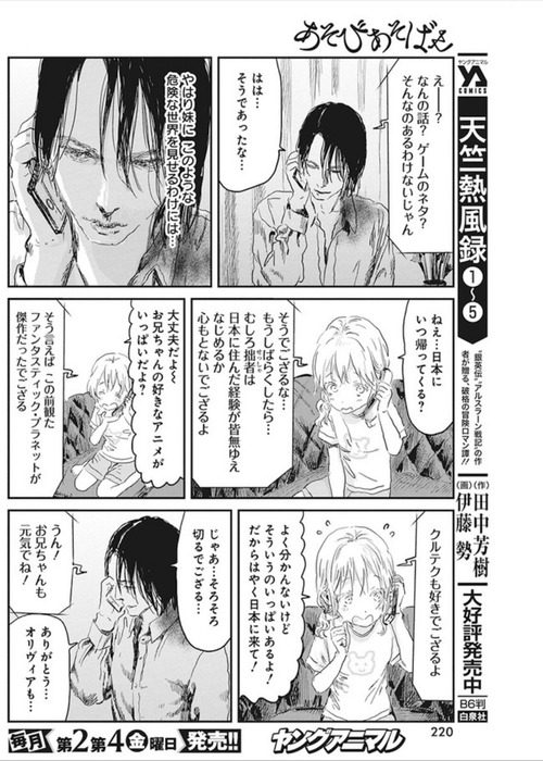 あそびあそばせのオリヴィアちゃん かわかわの実の全身キュート人間だった まとメメちゃん