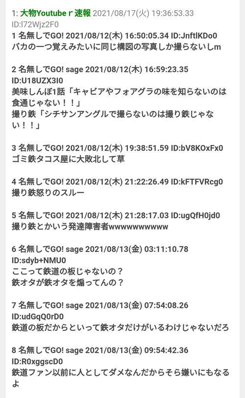 なんj民 撮り鉄死ね 迷惑だ ワイ それでは撮り鉄のいない世界をご覧ください まとメメちゃん