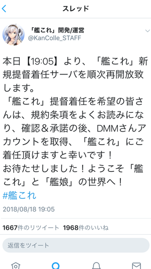 悲報 艦これ運営 ようこそ艦これと艦娘の世界へ 炎上 まとメメちゃん