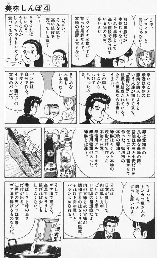 とんかつ屋店主 とんかつ屋に来る客は美味しいソースと揚げたてのとんかつが出てくればそれで満足 まとメメちゃん とんかつ屋店主 とんかつ屋に来る客は美味しいソースと揚げたてのとんかつが出てくればそれで満足 まとメメちゃん