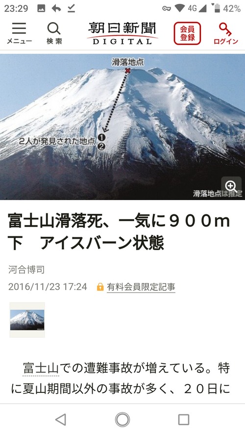 富士山登山ニコ生主 あっ 滑る うわっ まとメメちゃん