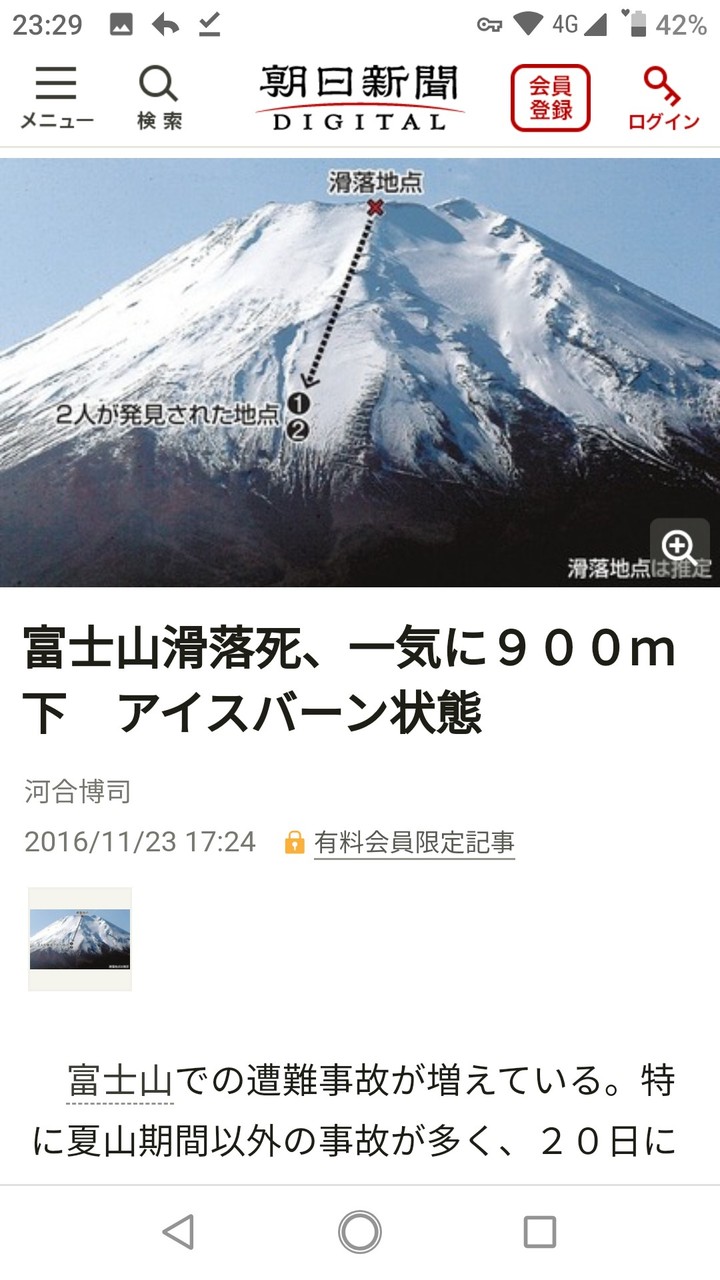 富士山登山ニコ生主 あっ 滑る うわっ まとメメちゃん