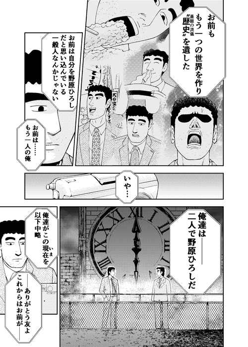 悲報 野原ひろし昼飯の流儀 ホラー漫画になるwww まとメメちゃん